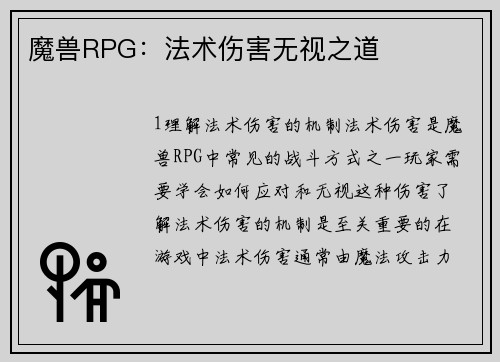 魔兽RPG：法术伤害无视之道